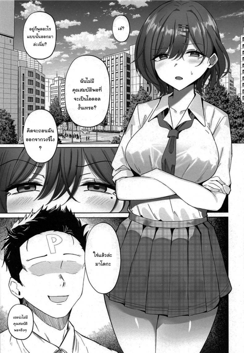 ฝึกไอดอลให้เป็นเด็กดี (C100) [Morunchi (Moruchi)] Madoka no Tokkun Madokas Special Training (THE IDOLMASTER Shiny Colors) – ฝึกไอดอลให้เป็นเด็กดี (C100) [Morunchi (Moruchi)] Madoka no Tokkun Madokas Special Training (THE IDOLMASTER Shiny Colors) หน้า 2