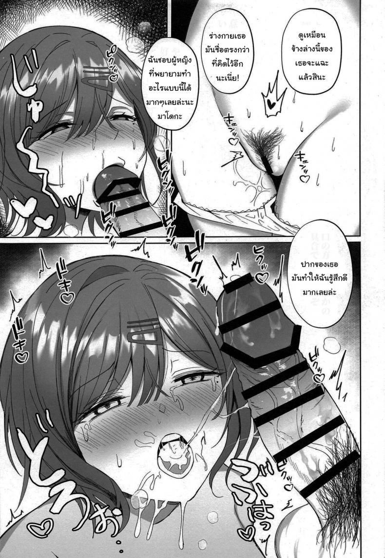 ฝึกไอดอลให้เป็นเด็กดี (C100) [Morunchi (Moruchi)] Madoka no Tokkun Madokas Special Training (THE IDOLMASTER Shiny Colors) – ฝึกไอดอลให้เป็นเด็กดี (C100) [Morunchi (Moruchi)] Madoka no Tokkun Madokas Special Training (THE IDOLMASTER Shiny Colors) หน้า 8