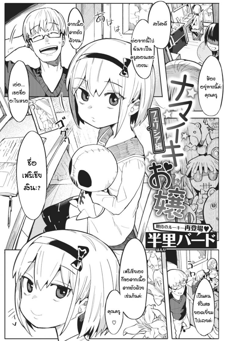 ครูคนใหม่ กับเฟริเชีย โลลิปืนดุ [Henrybird] Namaiki Ojou ~Felicia Hen~ – ครูคนใหม่ กับเฟริเชีย โลลิปืนดุ [Henrybird] Namaiki Ojou ~Felicia Hen~ หน้า 1