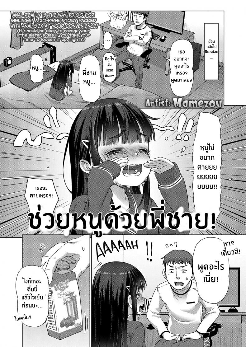 ช่วยหนูด้วย พี่ชาย [Mamezou] Tasukete Onii-chan! Help me, Onii-chan! – ช่วยหนูด้วย พี่ชาย [Mamezou] Tasukete Onii-chan! Help me, Onii-chan! หน้า 2
