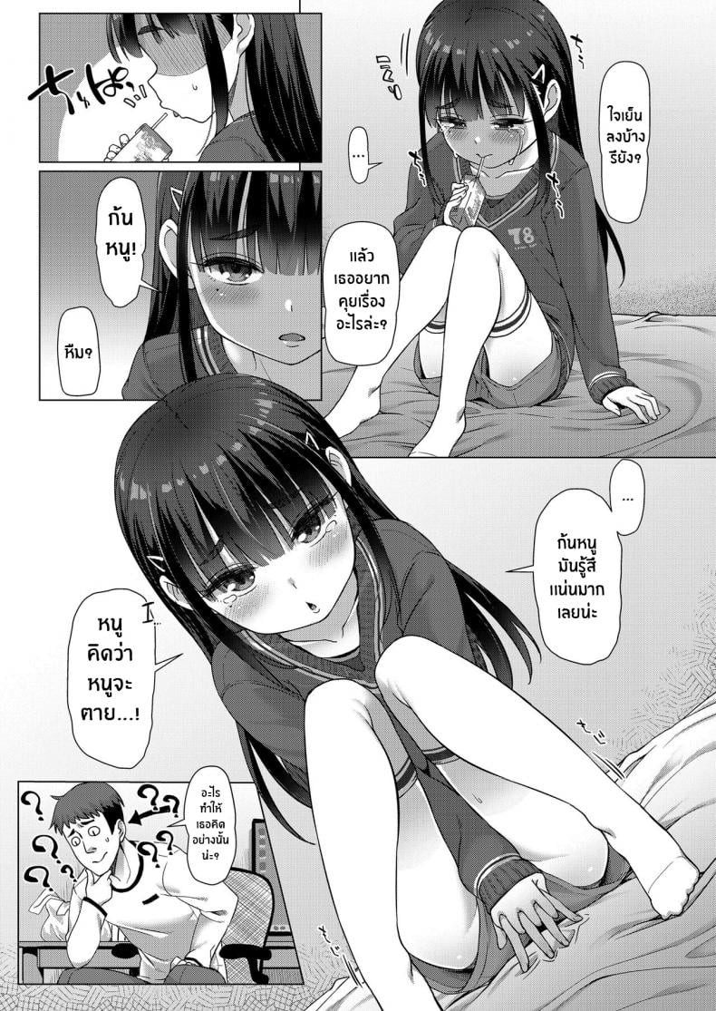 ช่วยหนูด้วย พี่ชาย [Mamezou] Tasukete Onii-chan! Help me, Onii-chan! – ช่วยหนูด้วย พี่ชาย [Mamezou] Tasukete Onii-chan! Help me, Onii-chan! หน้า 3