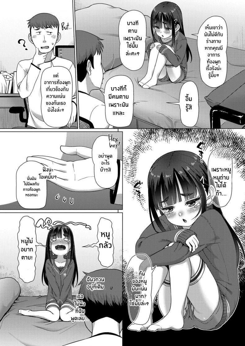 ช่วยหนูด้วย พี่ชาย [Mamezou] Tasukete Onii-chan! Help me, Onii-chan! – ช่วยหนูด้วย พี่ชาย [Mamezou] Tasukete Onii-chan! Help me, Onii-chan! หน้า 4