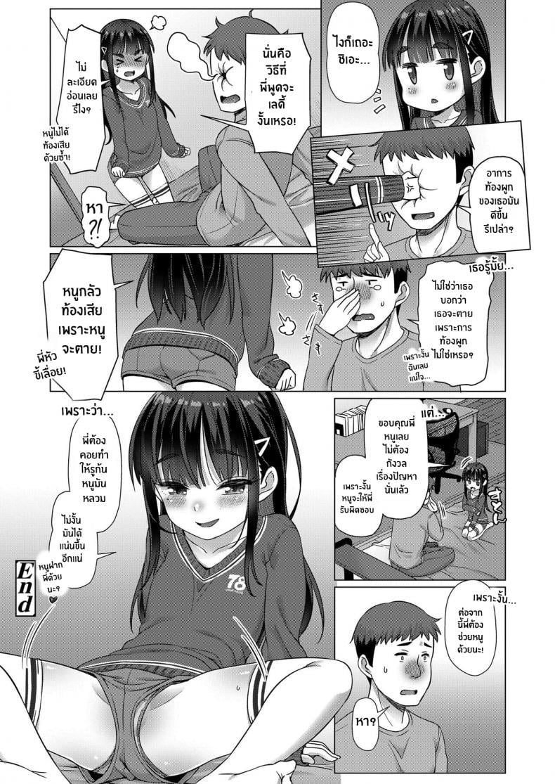 ช่วยหนูด้วย พี่ชาย [Mamezou] Tasukete Onii-chan! Help me, Onii-chan! – ช่วยหนูด้วย พี่ชาย [Mamezou] Tasukete Onii-chan! Help me, Onii-chan! หน้า 20