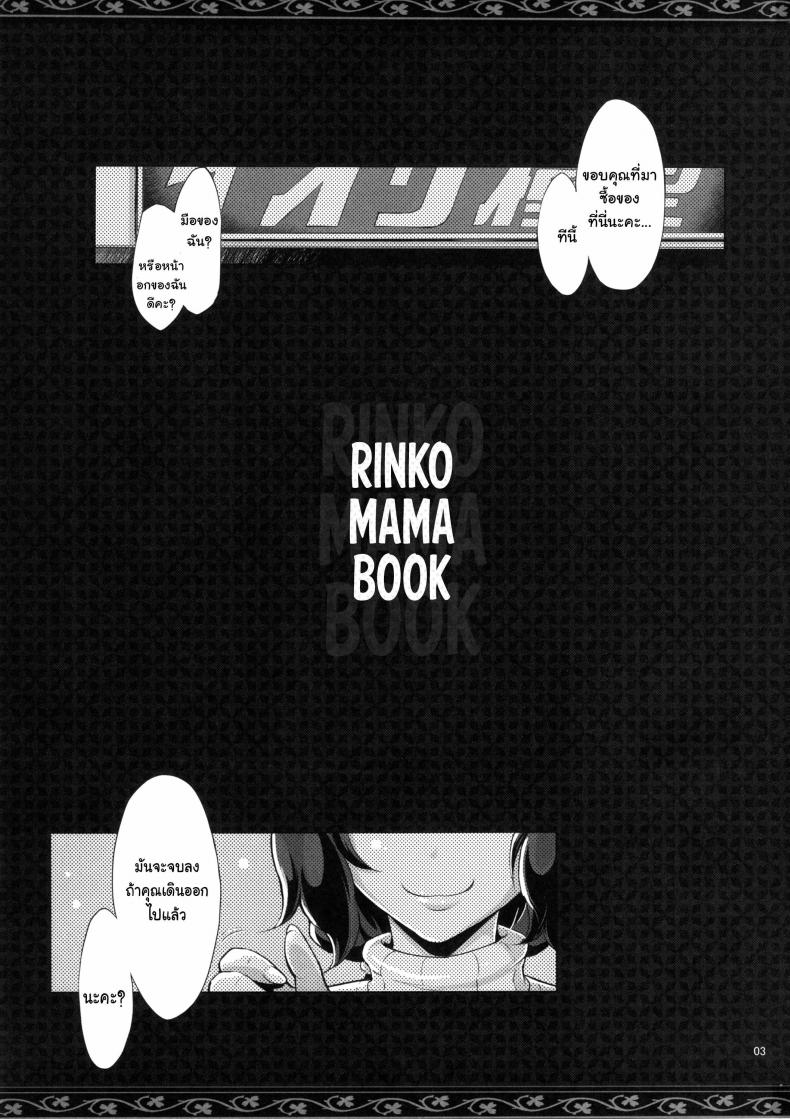 ซื้อหน้าร้าน บริการหลังร้าน (C86) [YA-ZY (Yunioshi)] Rin Mama Bon (Gundam Build Fighters) – ซื้อหน้าร้าน บริการหลังร้าน (C86) [YA-ZY (Yunioshi)] Rin Mama Bon (Gundam Build Fighters) หน้า 3