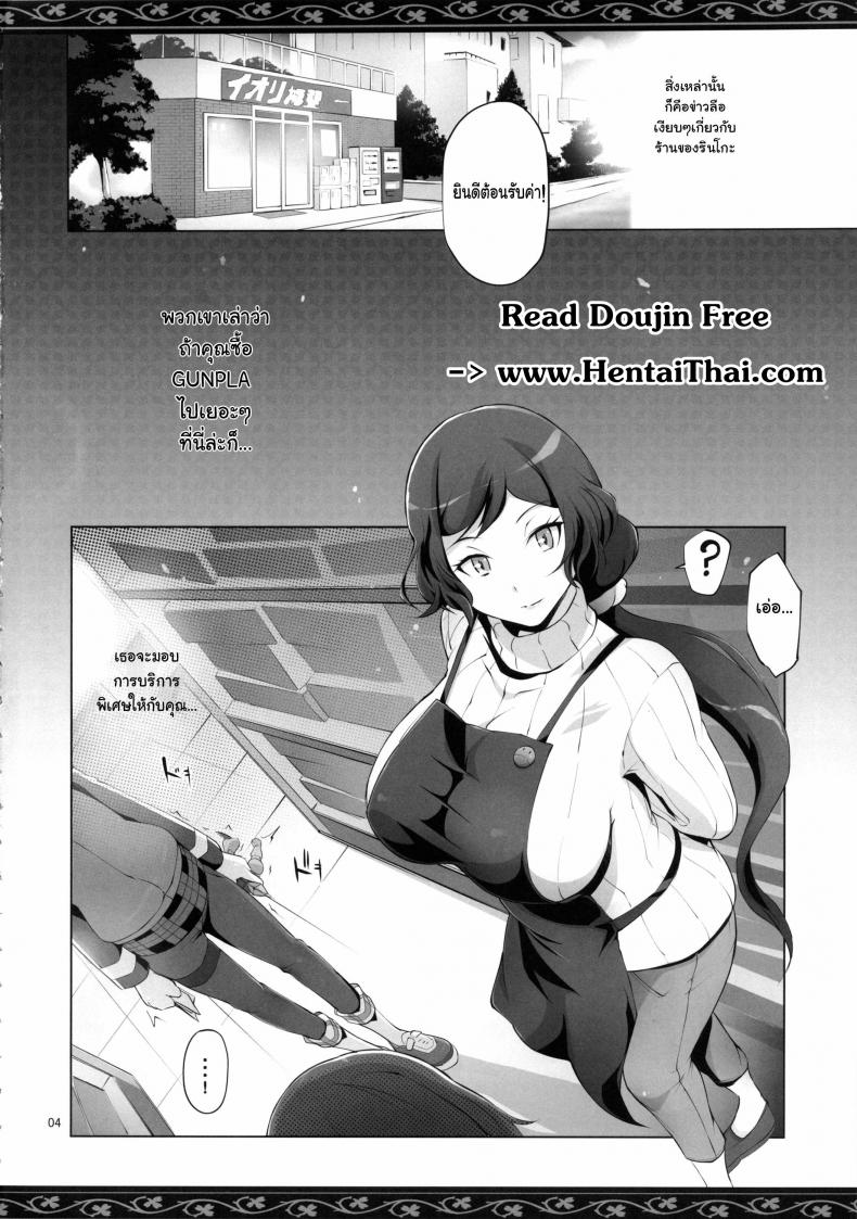 ซื้อหน้าร้าน บริการหลังร้าน (C86) [YA-ZY (Yunioshi)] Rin Mama Bon (Gundam Build Fighters) – ซื้อหน้าร้าน บริการหลังร้าน (C86) [YA-ZY (Yunioshi)] Rin Mama Bon (Gundam Build Fighters) หน้า 4