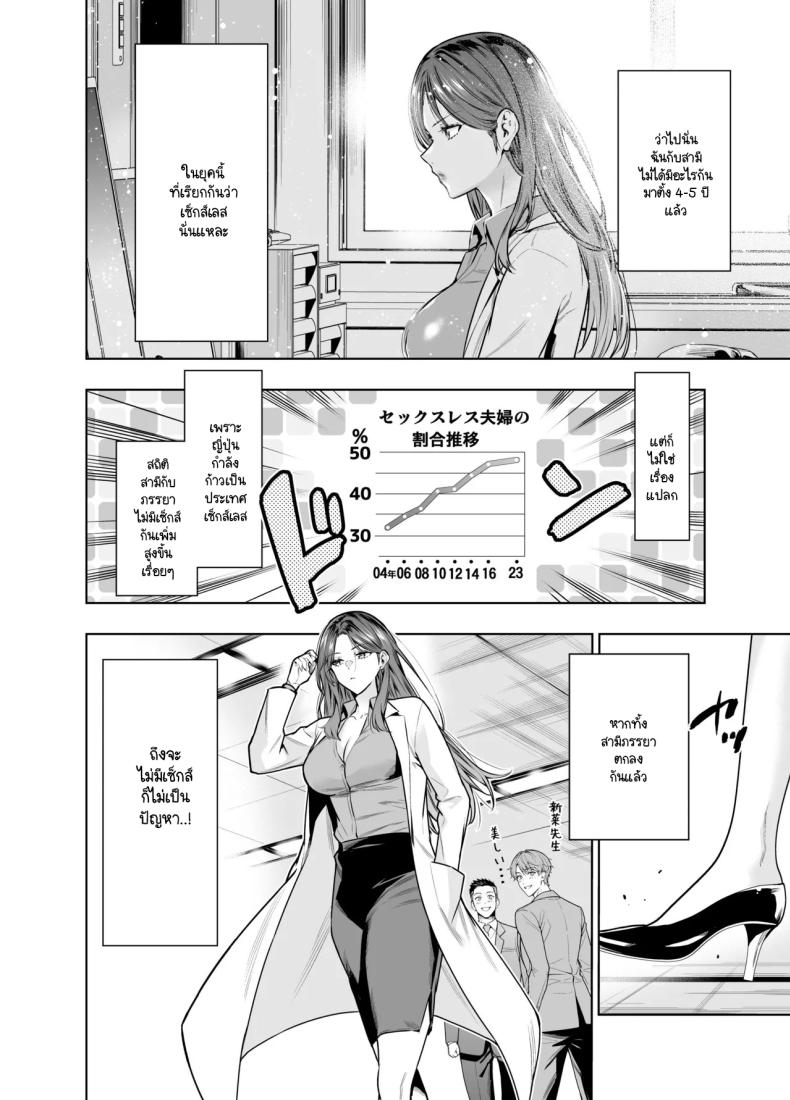 แผนของสามีที่วางไว้ [Urapon (Hibipon)] Sare tsuma joi no gyaku NTR shinsatsu – แผนของสามีที่วางไว้ [Urapon (Hibipon)] Sare tsuma joi no gyaku NTR shinsatsu หน้า 4