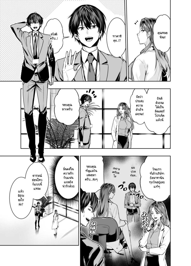 แผนของสามีที่วางไว้ [Urapon (Hibipon)] Sare tsuma joi no gyaku NTR shinsatsu – แผนของสามีที่วางไว้ [Urapon (Hibipon)] Sare tsuma joi no gyaku NTR shinsatsu หน้า 5