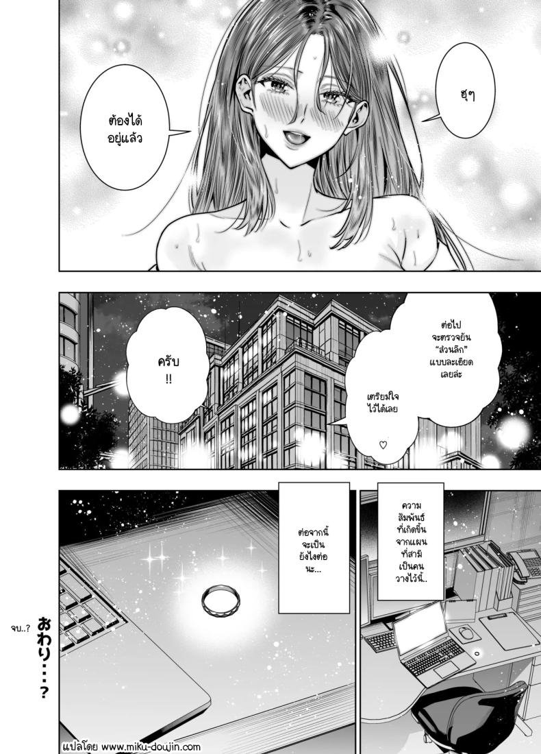 แผนของสามีที่วางไว้ [Urapon (Hibipon)] Sare tsuma joi no gyaku NTR shinsatsu – แผนของสามีที่วางไว้ [Urapon (Hibipon)] Sare tsuma joi no gyaku NTR shinsatsu หน้า 52