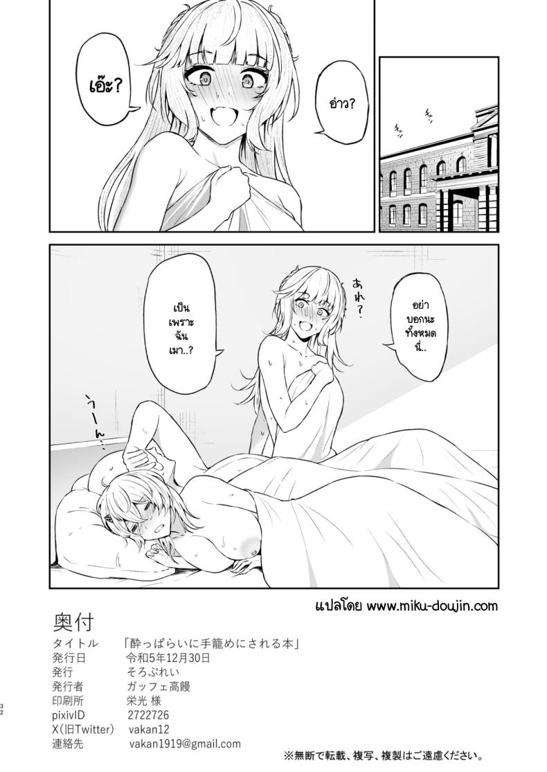เพื่อนเมาลากไปแจม [Solo Play (Gaffe Takaman)] Yopparai ni te kome ni sa reru hon (Kantai Collection -KanColle-) – เพื่อนเมาลากไปแจม [Solo Play (Gaffe Takaman)] Yopparai ni te kome ni sa reru hon (Kantai Collection -KanColle-) หน้า 28
