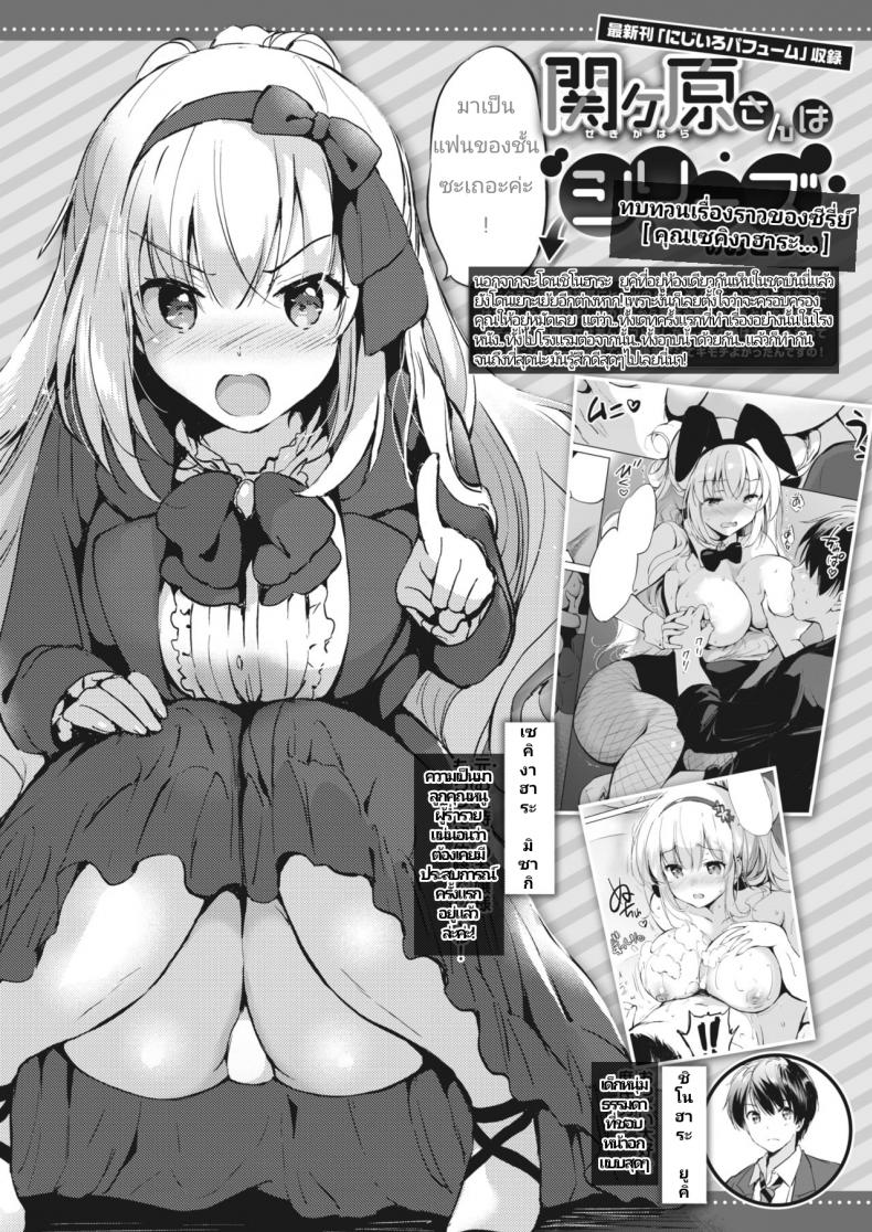เซคิงาฮาระซัง [Tsukako] Sekigahara-san – เซคิงาฮาระซัง [Tsukako] Sekigahara-san หน้า 1