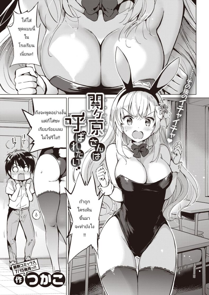 เซคิงาฮาระซัง [Tsukako] Sekigahara-san – เซคิงาฮาระซัง [Tsukako] Sekigahara-san หน้า 2