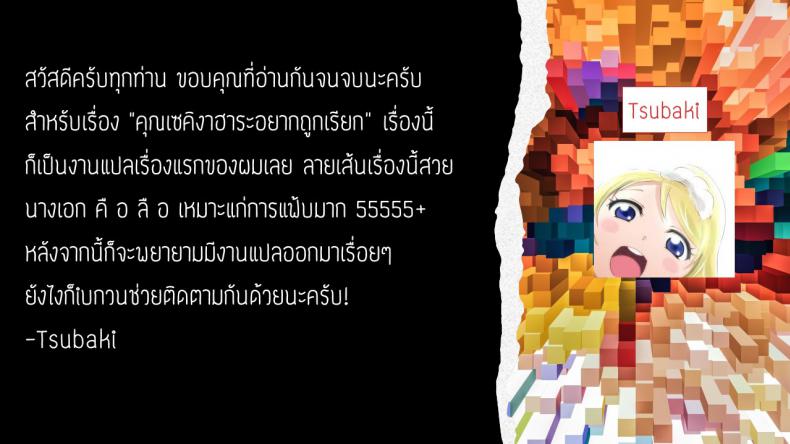 เซคิงาฮาระซัง [Tsukako] Sekigahara-san – เซคิงาฮาระซัง [Tsukako] Sekigahara-san หน้า 10