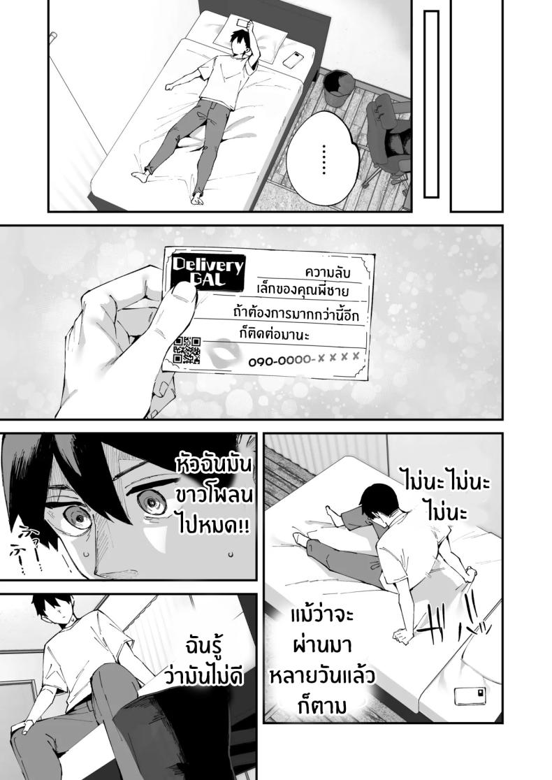 สาวบริการที่เรียกมาดันกลายเป็นน้องสาวเธอ (Mame Denkyuu) – สาวบริการที่เรียกมาดันกลายเป็นน้องสาวเธอ (Mame Denkyuu) หน้า 32