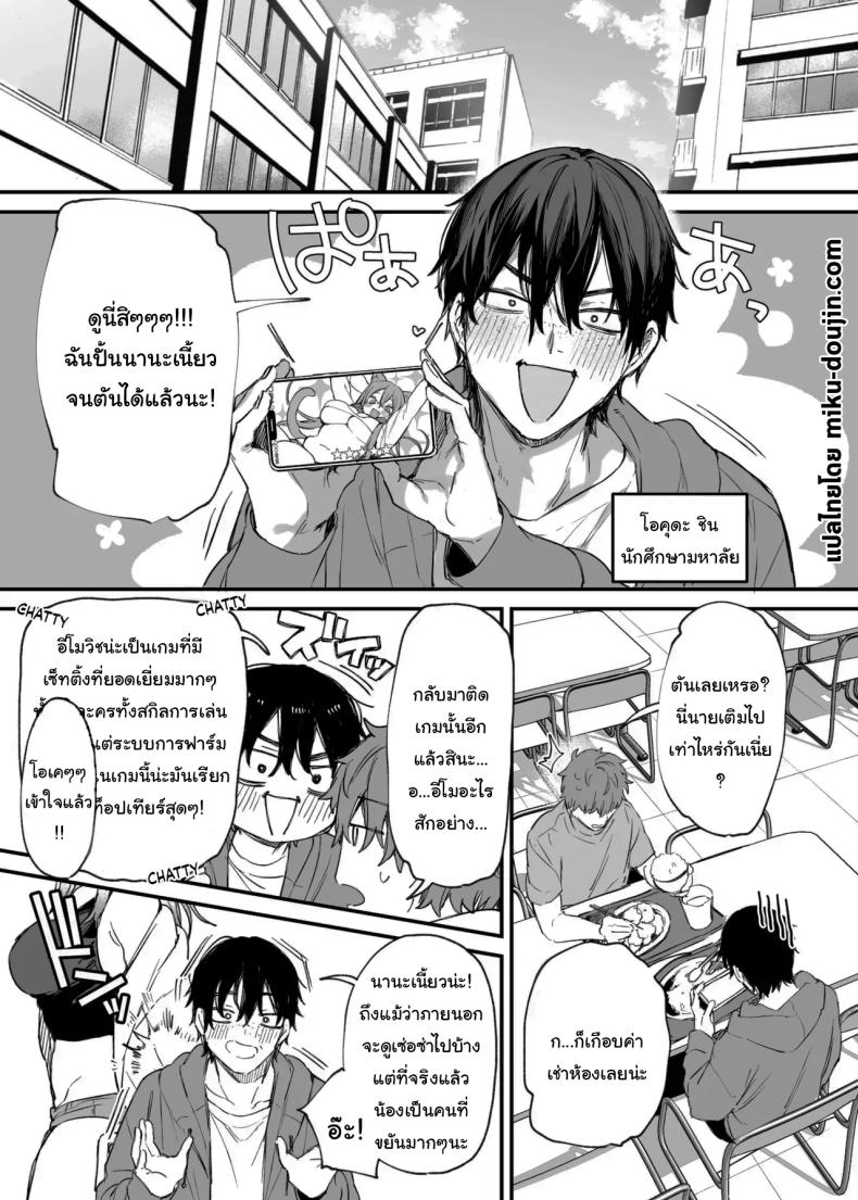 ขอฉันนอนด้วยคนนะ โอตาคุคุง! [Danimaru studio (Danimaru)] Hitoban Tomete yo, Otaku-kun Let Me Stay For the Night, Otaku-kun – ขอฉันนอนด้วยคนนะ โอตาคุคุง! [Danimaru studio (Danimaru)] Hitoban Tomete yo, Otaku-kun Let Me Stay For the Night, Otaku-kun หน้า 2