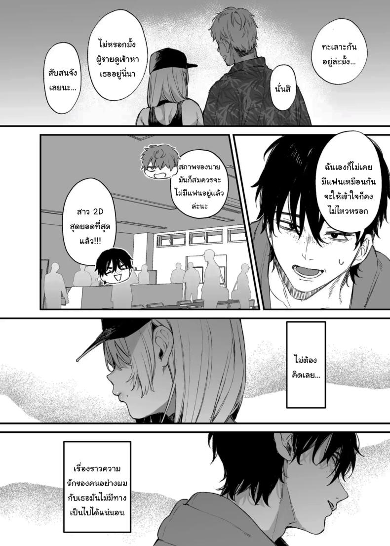 ขอฉันนอนด้วยคนนะ โอตาคุคุง! [Danimaru studio (Danimaru)] Hitoban Tomete yo, Otaku-kun Let Me Stay For the Night, Otaku-kun – ขอฉันนอนด้วยคนนะ โอตาคุคุง! [Danimaru studio (Danimaru)] Hitoban Tomete yo, Otaku-kun Let Me Stay For the Night, Otaku-kun หน้า 5