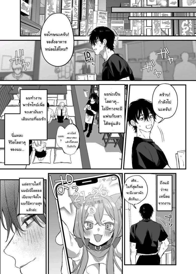 ขอฉันนอนด้วยคนนะ โอตาคุคุง! [Danimaru studio (Danimaru)] Hitoban Tomete yo, Otaku-kun Let Me Stay For the Night, Otaku-kun – ขอฉันนอนด้วยคนนะ โอตาคุคุง! [Danimaru studio (Danimaru)] Hitoban Tomete yo, Otaku-kun Let Me Stay For the Night, Otaku-kun หน้า 6