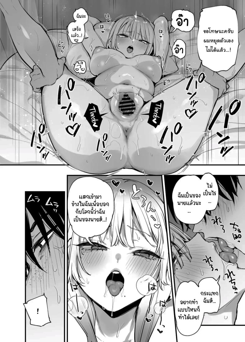 ขอฉันนอนด้วยคนนะ โอตาคุคุง! [Danimaru studio (Danimaru)] Hitoban Tomete yo, Otaku-kun Let Me Stay For the Night, Otaku-kun – ขอฉันนอนด้วยคนนะ โอตาคุคุง! [Danimaru studio (Danimaru)] Hitoban Tomete yo, Otaku-kun Let Me Stay For the Night, Otaku-kun หน้า 69