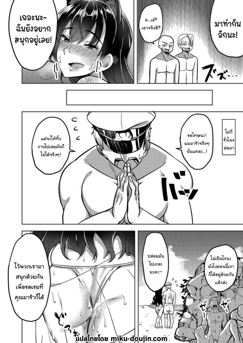 ฉันหาทางสนุกไปก่อนแล้วล่ะ [Enokoro Kurage (NOSA)] Hitozuma wa Yokkyuu Fuman ~Atago no Baai~ (Azur Lane) – ฉันหาทางสนุกไปก่อนแล้วล่ะ [Enokoro Kurage (NOSA)] Hitozuma wa Yokkyuu Fuman ~Atago no Baai~ (Azur Lane) หน้า 21