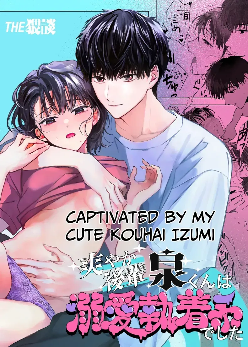 หลงรักรุ่นน้องแสนน่ารักเข้าให้ซะแล้ว (Uri) – หลงรักรุ่นน้องแสนน่ารักเข้าให้ซะแล้ว (Uri) หน้า 1