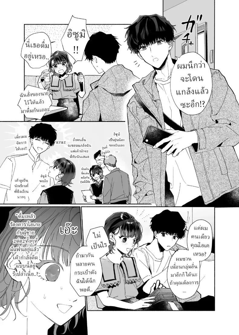 หลงรักรุ่นน้องแสนน่ารักเข้าให้ซะแล้ว (Uri) – หลงรักรุ่นน้องแสนน่ารักเข้าให้ซะแล้ว (Uri) หน้า 4