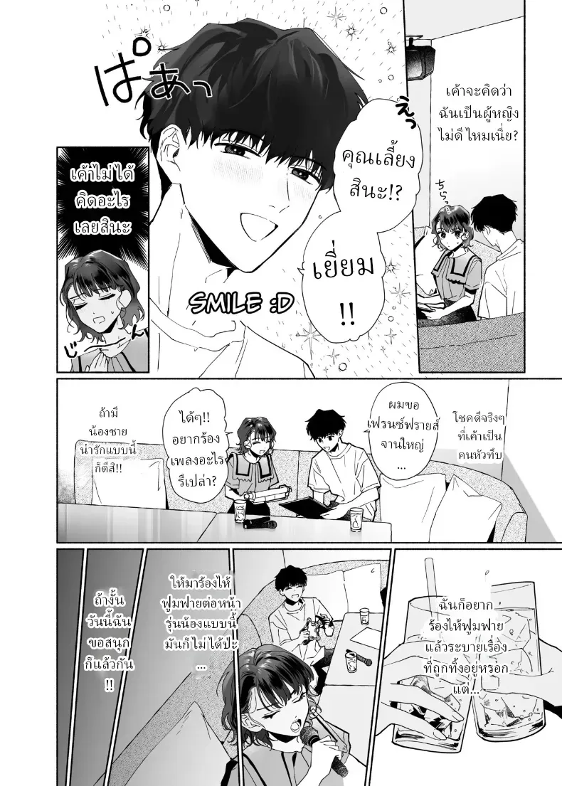 หลงรักรุ่นน้องแสนน่ารักเข้าให้ซะแล้ว (Uri) – หลงรักรุ่นน้องแสนน่ารักเข้าให้ซะแล้ว (Uri) หน้า 5