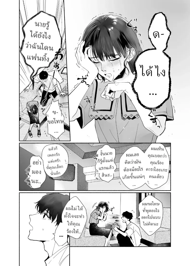 หลงรักรุ่นน้องแสนน่ารักเข้าให้ซะแล้ว (Uri) – หลงรักรุ่นน้องแสนน่ารักเข้าให้ซะแล้ว (Uri) หน้า 6