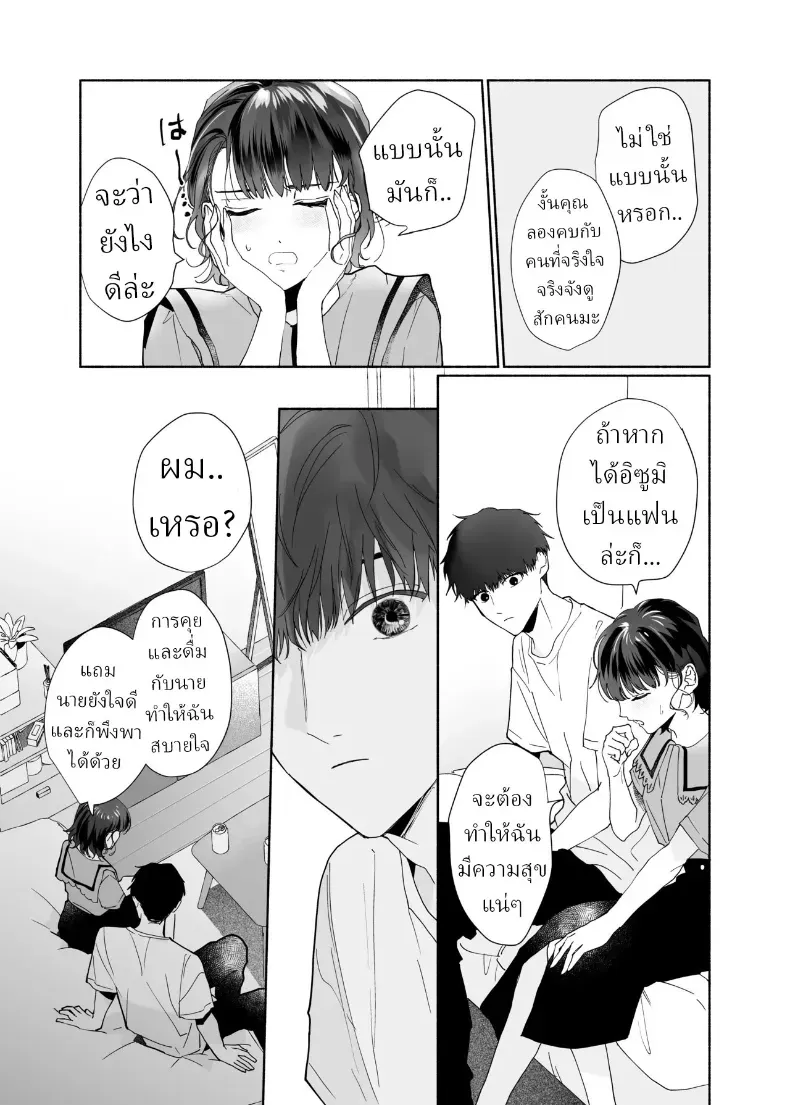 หลงรักรุ่นน้องแสนน่ารักเข้าให้ซะแล้ว (Uri) – หลงรักรุ่นน้องแสนน่ารักเข้าให้ซะแล้ว (Uri) หน้า 10
