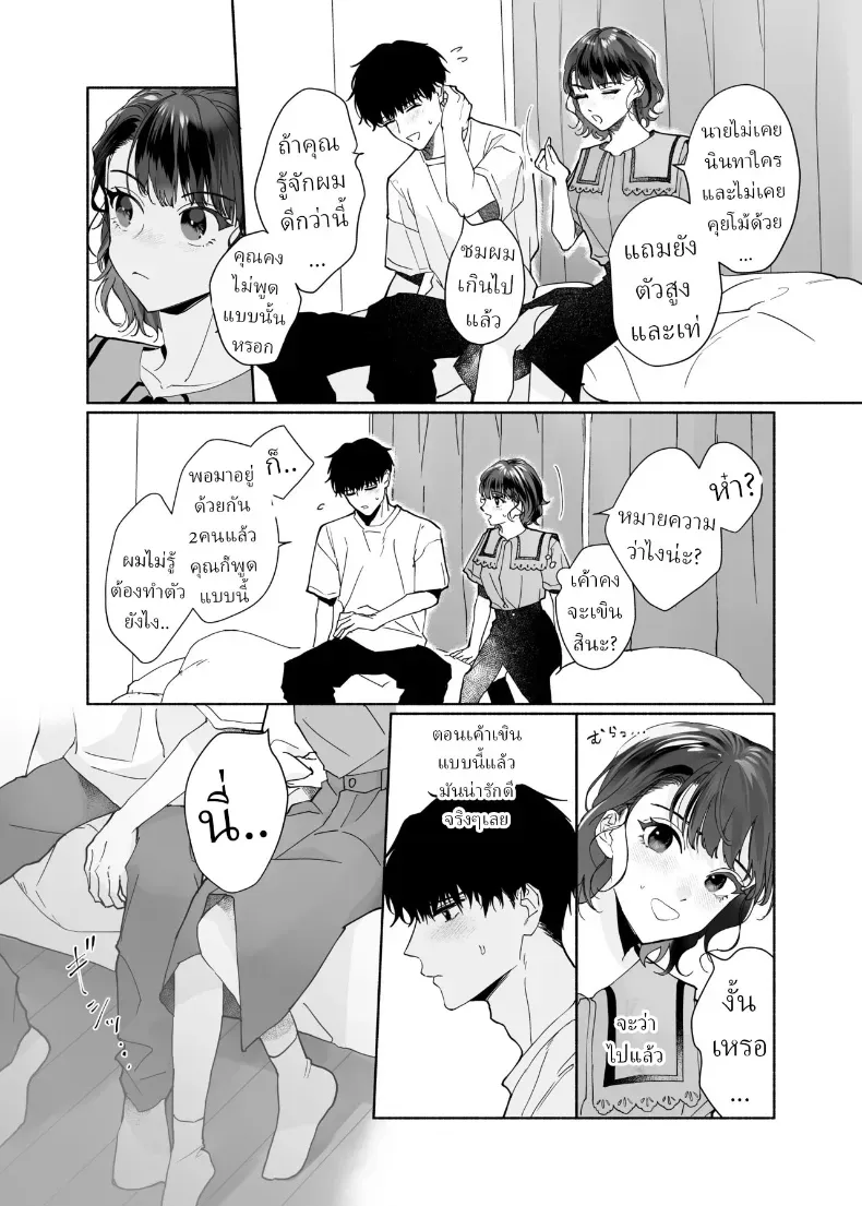 หลงรักรุ่นน้องแสนน่ารักเข้าให้ซะแล้ว (Uri) – หลงรักรุ่นน้องแสนน่ารักเข้าให้ซะแล้ว (Uri) หน้า 11