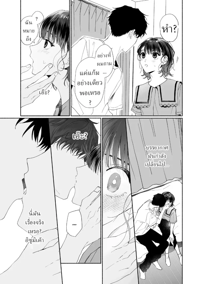 หลงรักรุ่นน้องแสนน่ารักเข้าให้ซะแล้ว (Uri) – หลงรักรุ่นน้องแสนน่ารักเข้าให้ซะแล้ว (Uri) หน้า 13