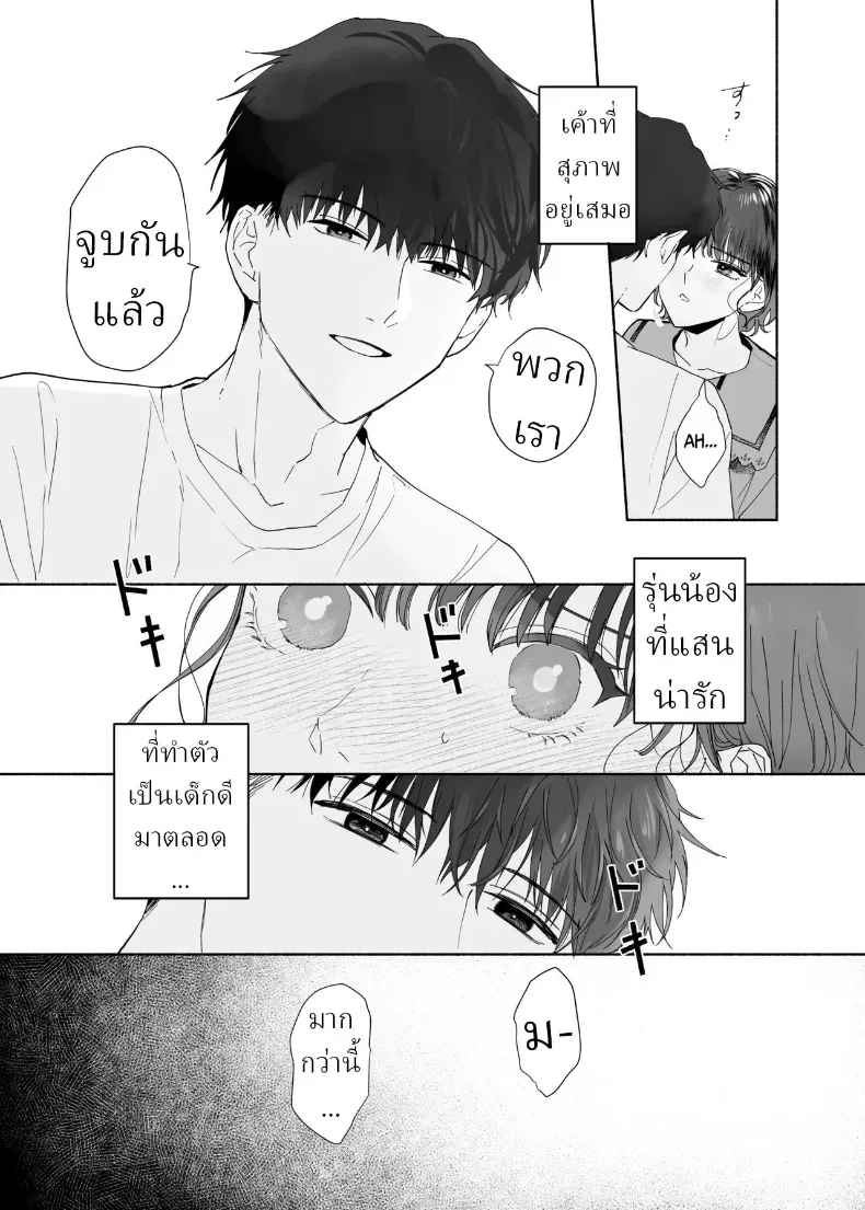 หลงรักรุ่นน้องแสนน่ารักเข้าให้ซะแล้ว (Uri) – หลงรักรุ่นน้องแสนน่ารักเข้าให้ซะแล้ว (Uri) หน้า 14