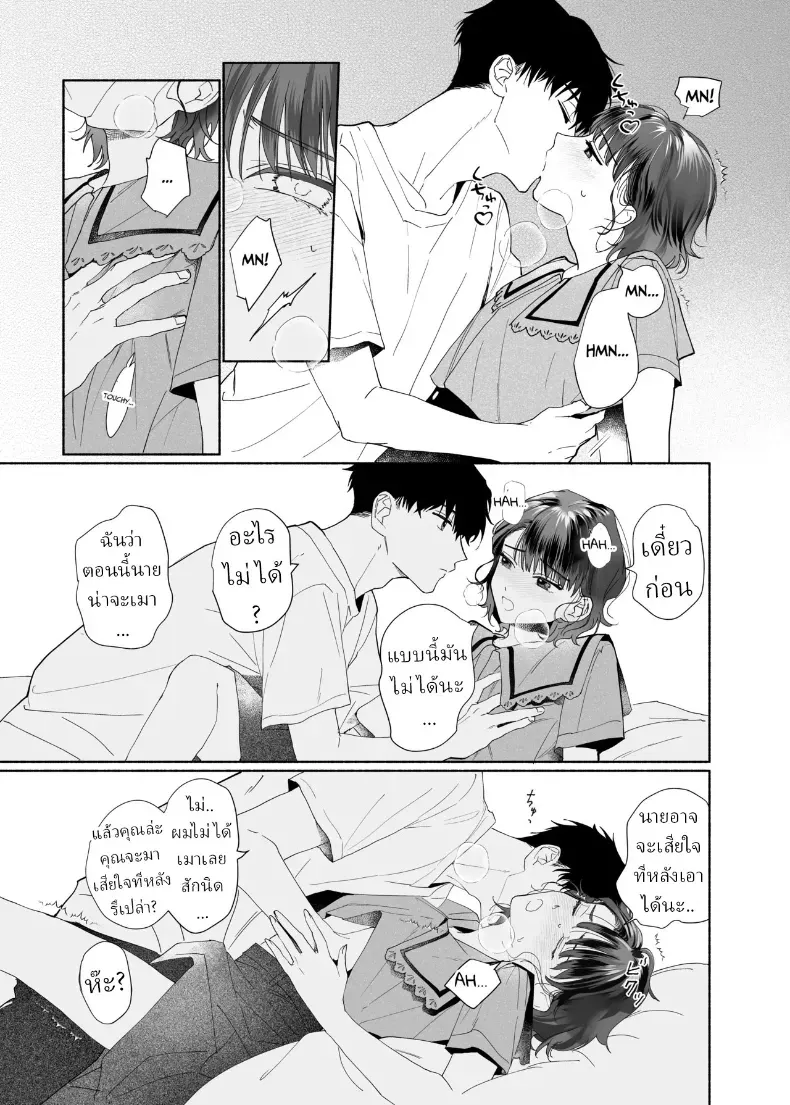 หลงรักรุ่นน้องแสนน่ารักเข้าให้ซะแล้ว (Uri) – หลงรักรุ่นน้องแสนน่ารักเข้าให้ซะแล้ว (Uri) หน้า 16