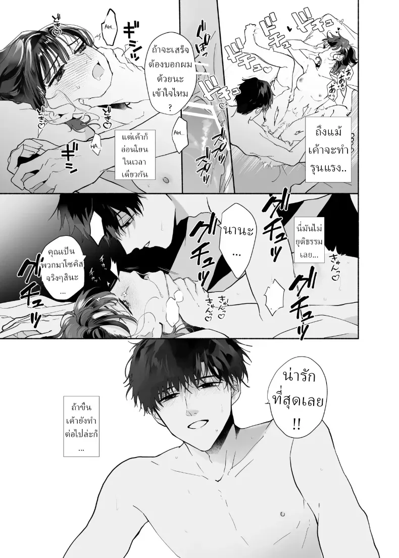 หลงรักรุ่นน้องแสนน่ารักเข้าให้ซะแล้ว (Uri) – หลงรักรุ่นน้องแสนน่ารักเข้าให้ซะแล้ว (Uri) หน้า 32