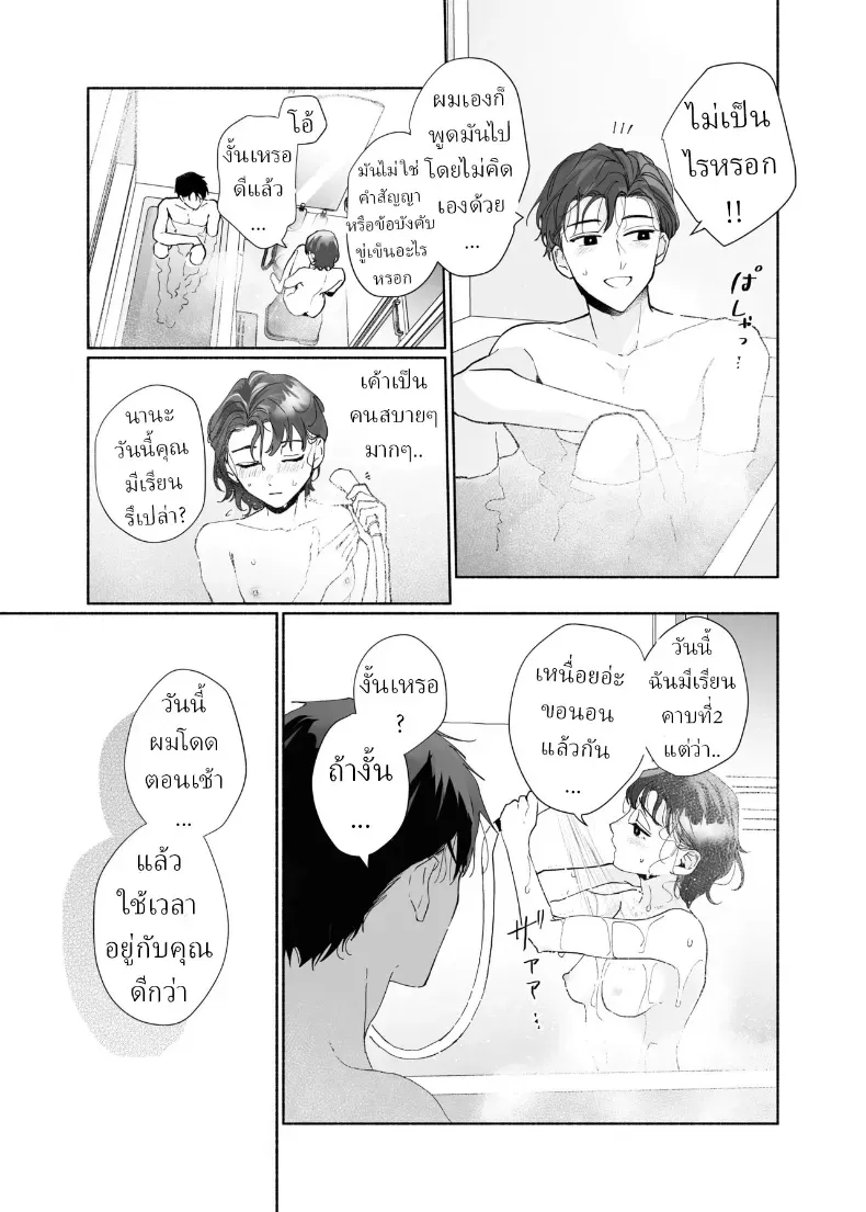 หลงรักรุ่นน้องแสนน่ารักเข้าให้ซะแล้ว (Uri) – หลงรักรุ่นน้องแสนน่ารักเข้าให้ซะแล้ว (Uri) หน้า 41