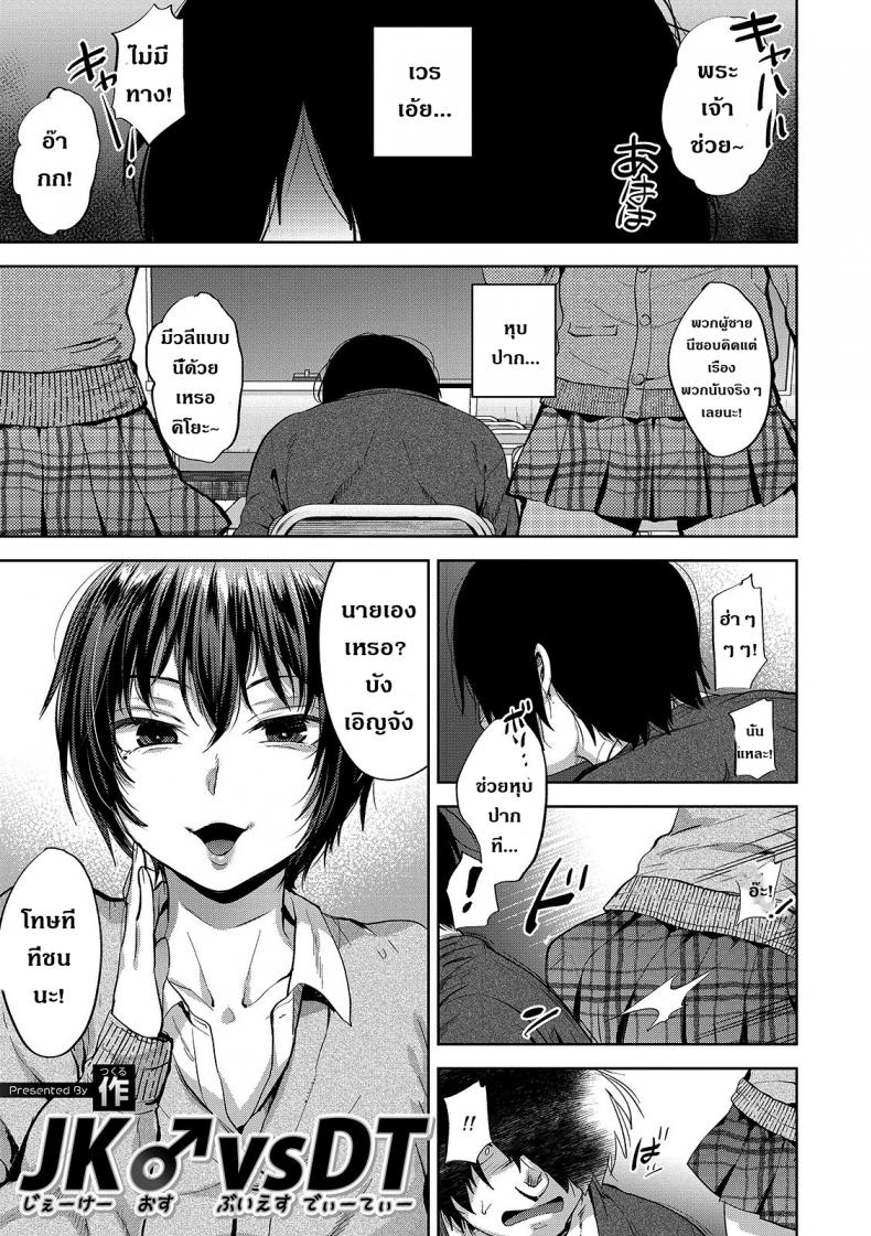 ตอนคิดไม่ทำ ตอนทำไม่คิด [Tsukuru] JK Osu VS DT (Otokonoko HEAVEN Vol. 48) – ตอนคิดไม่ทำ ตอนทำไม่คิด [Tsukuru] JK Osu VS DT (Otokonoko HEAVEN Vol. 48) หน้า 1