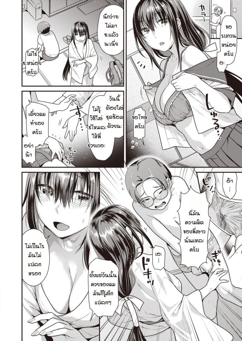 พี่จะสอนน้องเต้นเองนะ [Nekomata Naomi] Sato Kagura – พี่จะสอนน้องเต้นเองนะ [Nekomata Naomi] Sato Kagura หน้า 6