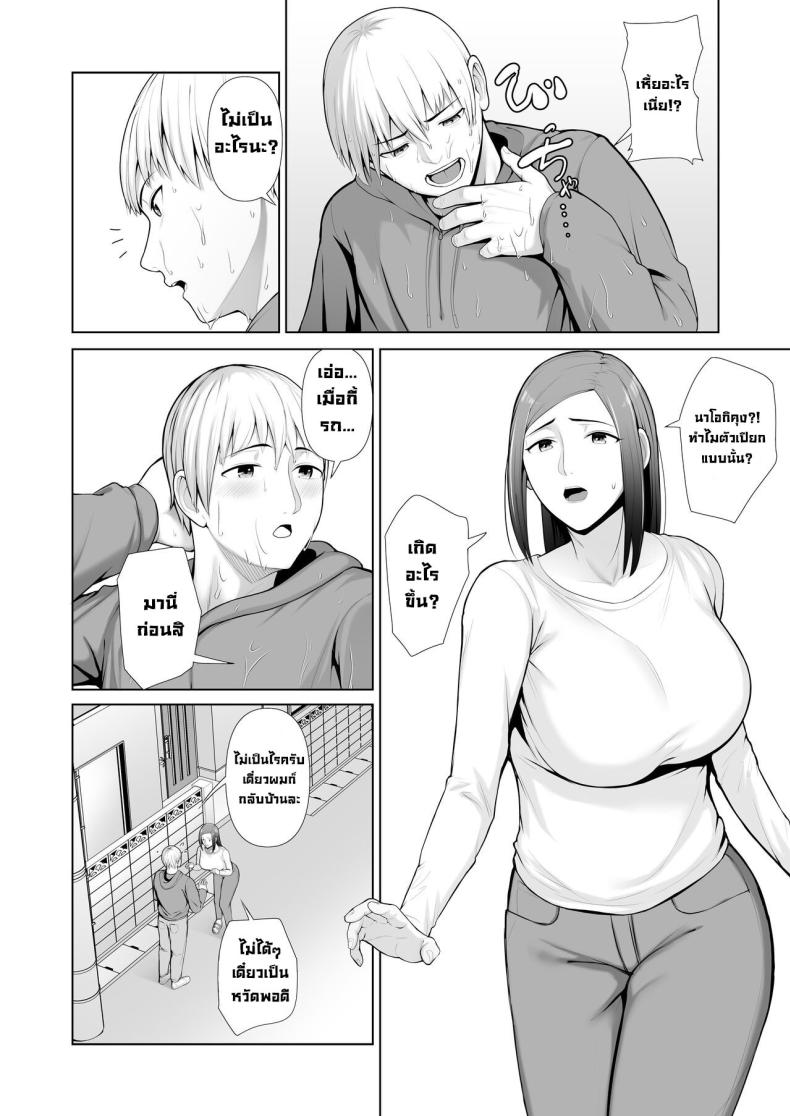 แม่เพื่อนข้างบ้าน [Kotobuki] Yuujin no Hahaoya ni Fudeoroshi Saremashita My Friend’s Mom Took My Virginity – แม่เพื่อนข้างบ้าน [Kotobuki] Yuujin no Hahaoya ni Fudeoroshi Saremashita My Friend’s Mom Took My Virginity หน้า 8