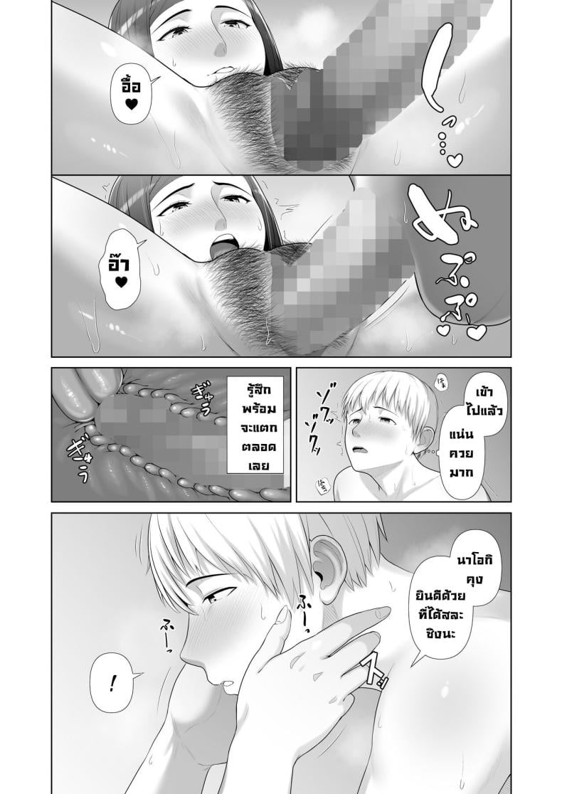 แม่เพื่อนข้างบ้าน [Kotobuki] Yuujin no Hahaoya ni Fudeoroshi Saremashita My Friend’s Mom Took My Virginity – แม่เพื่อนข้างบ้าน [Kotobuki] Yuujin no Hahaoya ni Fudeoroshi Saremashita My Friend’s Mom Took My Virginity หน้า 32