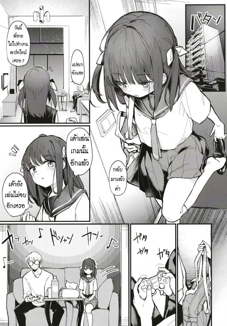 [Fatima Cigarette (Daki Makura)] Onii-chan wa mada Natsuyasumichuu dakara Sex Shitemita [ไทย] – [Fatima Cigarette (Daki Makura)] Onii-chan wa mada Natsuyasumichuu dakara Sex Shitemita [ไทย] หน้า 2