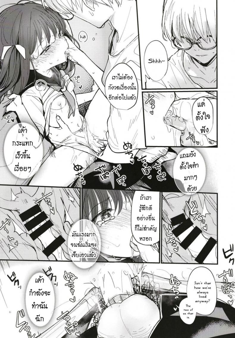 [Fatima Cigarette (Daki Makura)] Onii-chan wa mada Natsuyasumichuu dakara Sex Shitemita [ไทย] – [Fatima Cigarette (Daki Makura)] Onii-chan wa mada Natsuyasumichuu dakara Sex Shitemita [ไทย] หน้า 10