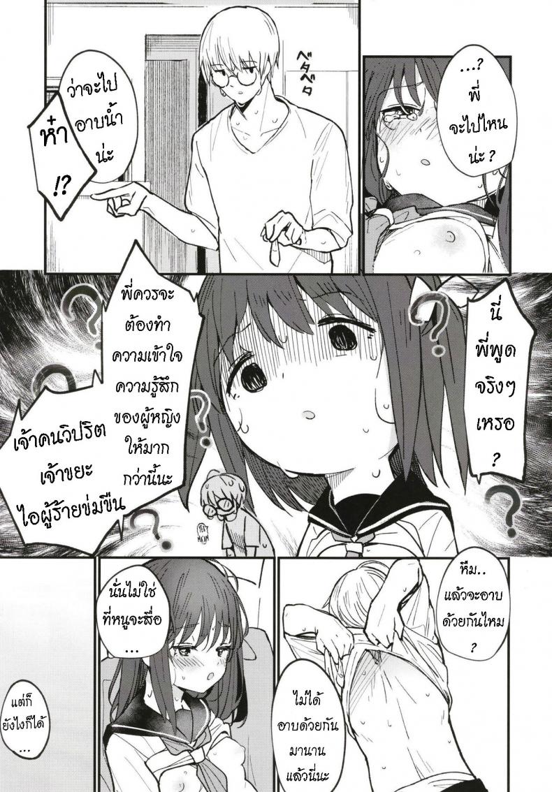[Fatima Cigarette (Daki Makura)] Onii-chan wa mada Natsuyasumichuu dakara Sex Shitemita [ไทย] – [Fatima Cigarette (Daki Makura)] Onii-chan wa mada Natsuyasumichuu dakara Sex Shitemita [ไทย] หน้า 12