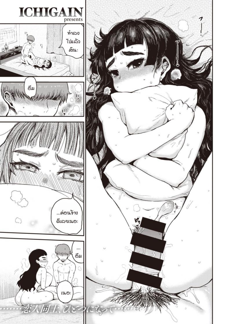 ความสุขของครั้งแรก [Ichigain] Hada wo – ความสุขของครั้งแรก [Ichigain] Hada wo หน้า 1