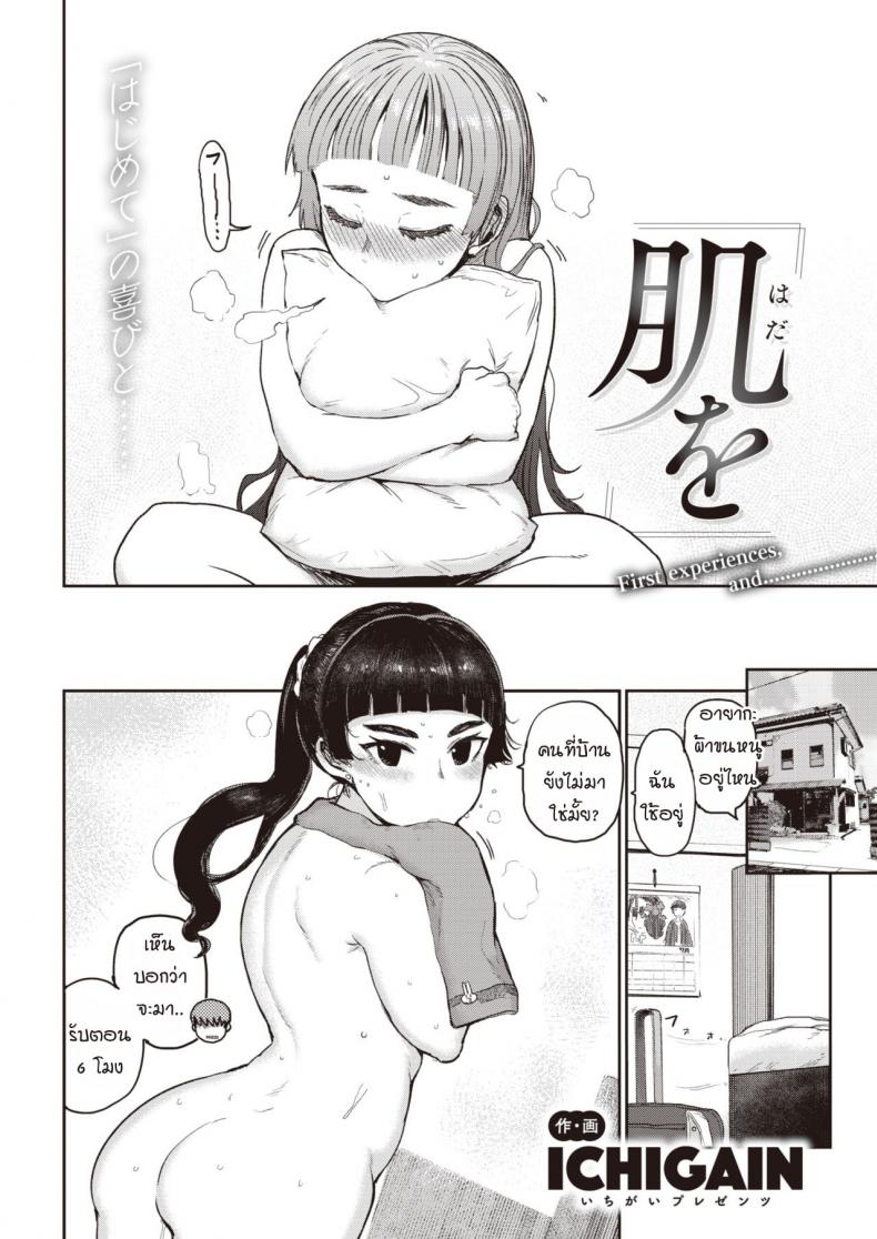 ความสุขของครั้งแรก [Ichigain] Hada wo – ความสุขของครั้งแรก [Ichigain] Hada wo หน้า 2
