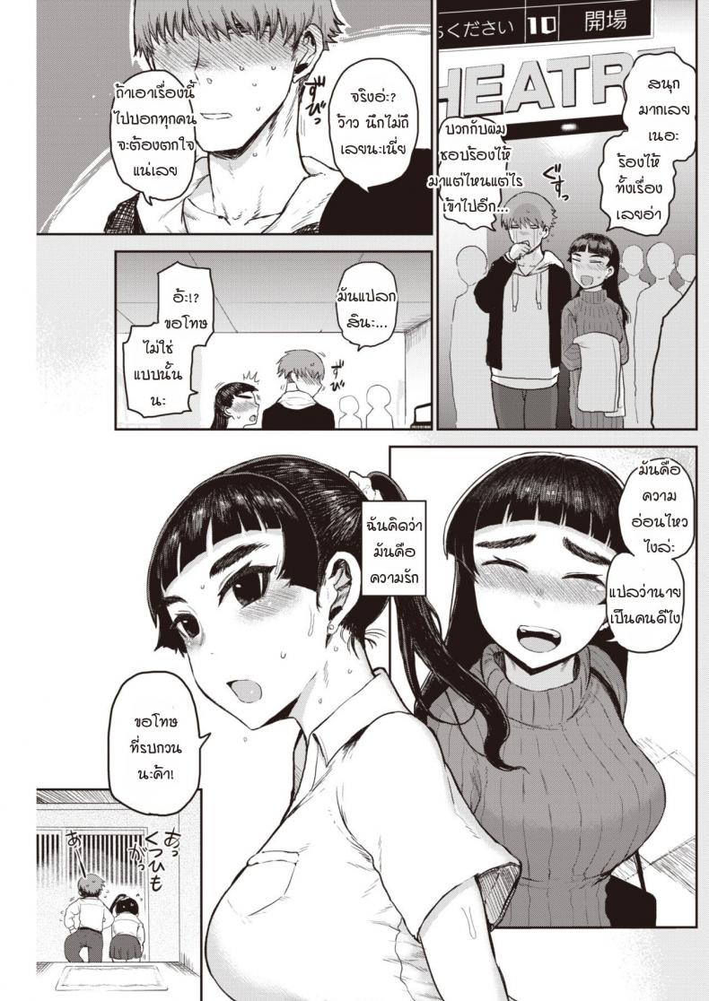 ความสุขของครั้งแรก [Ichigain] Hada wo – ความสุขของครั้งแรก [Ichigain] Hada wo หน้า 5