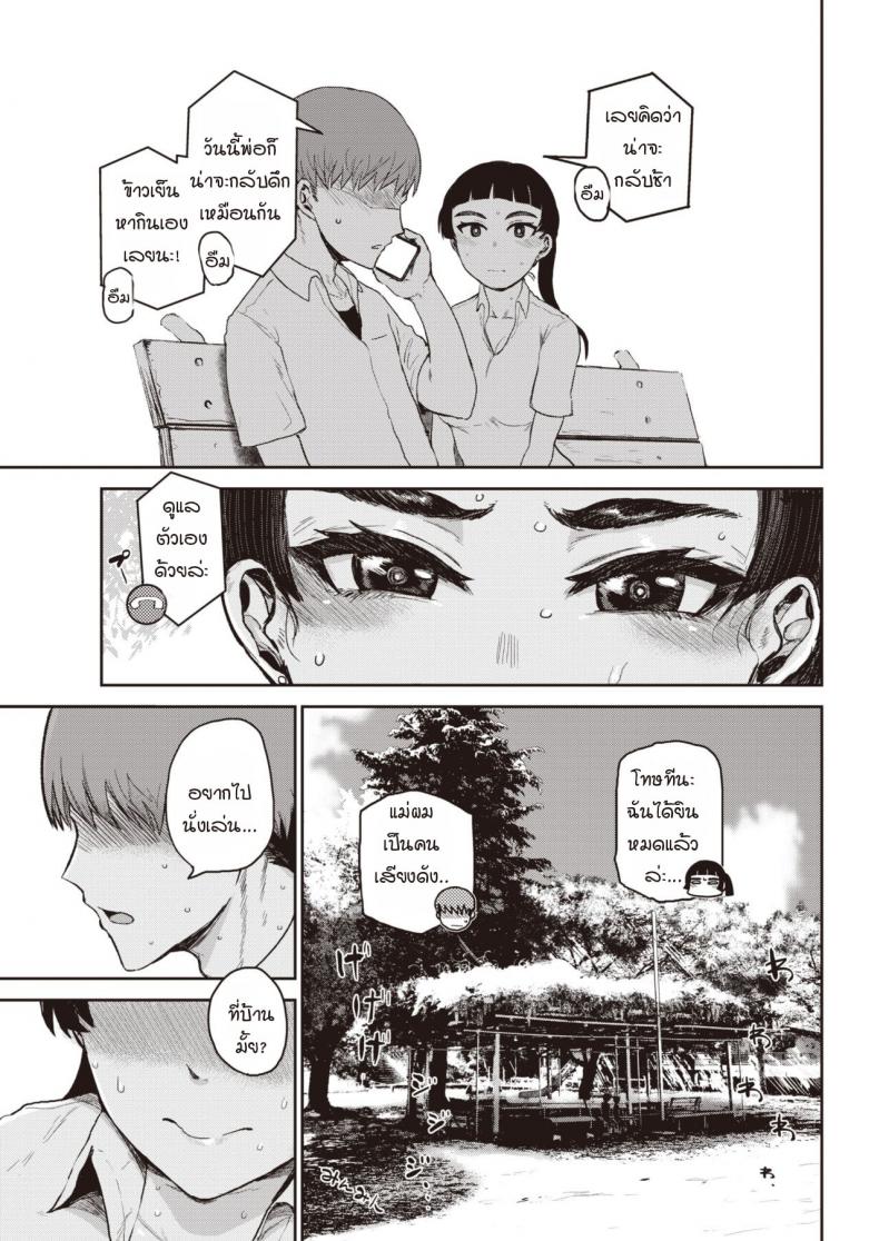 ความสุขของครั้งแรก [Ichigain] Hada wo – ความสุขของครั้งแรก [Ichigain] Hada wo หน้า 9