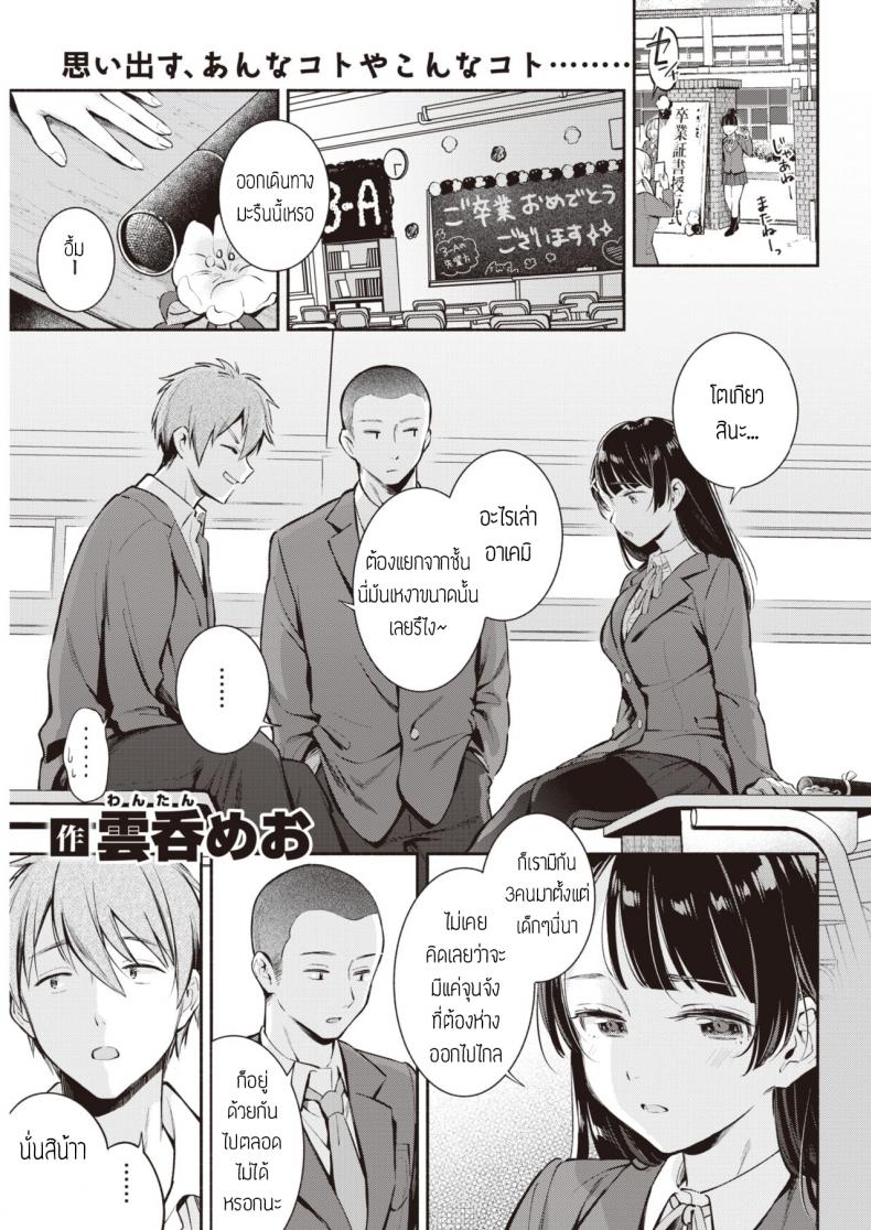 ก่อนแยกย้าย [Wantan meo] Sotsugyoushiki – ก่อนแยกย้าย [Wantan meo] Sotsugyoushiki หน้า 1