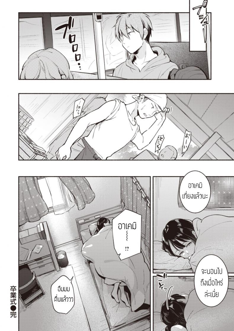 ก่อนแยกย้าย [Wantan meo] Sotsugyoushiki – ก่อนแยกย้าย [Wantan meo] Sotsugyoushiki หน้า 18