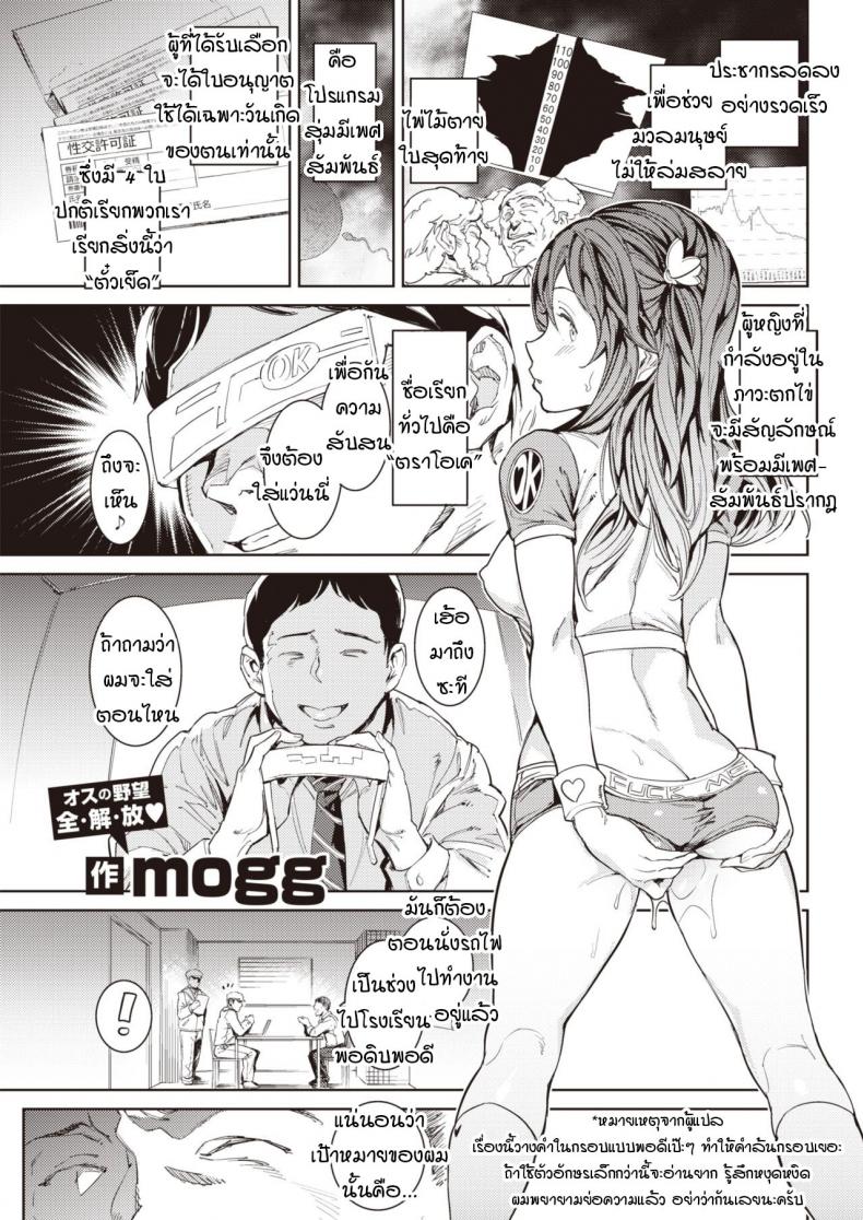ใบอนุญาตร่วมเพศ [mogg] Tanetsuke license – ใบอนุญาตร่วมเพศ [mogg] Tanetsuke license หน้า 1