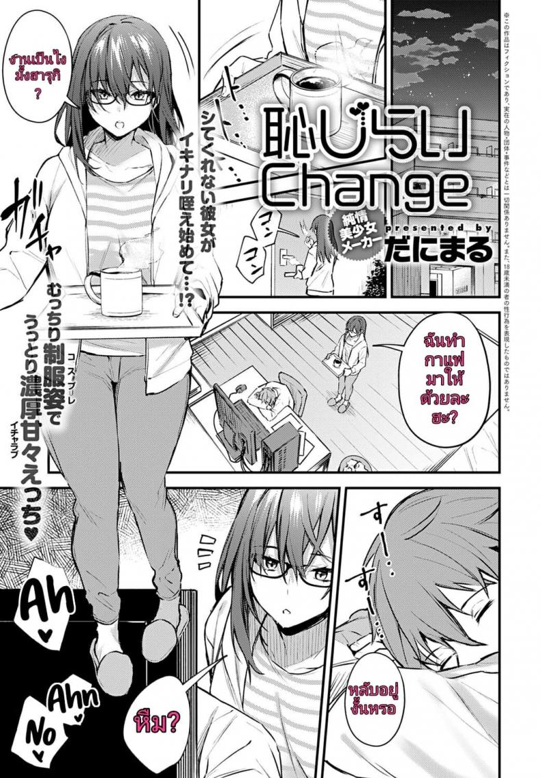 [Danimaru] Hajirai Change – Bashful Change (COMIC Anthurium 2020-08) – [Danimaru] Hajirai Change – Bashful Change (COMIC Anthurium 2020-08) หน้า 1