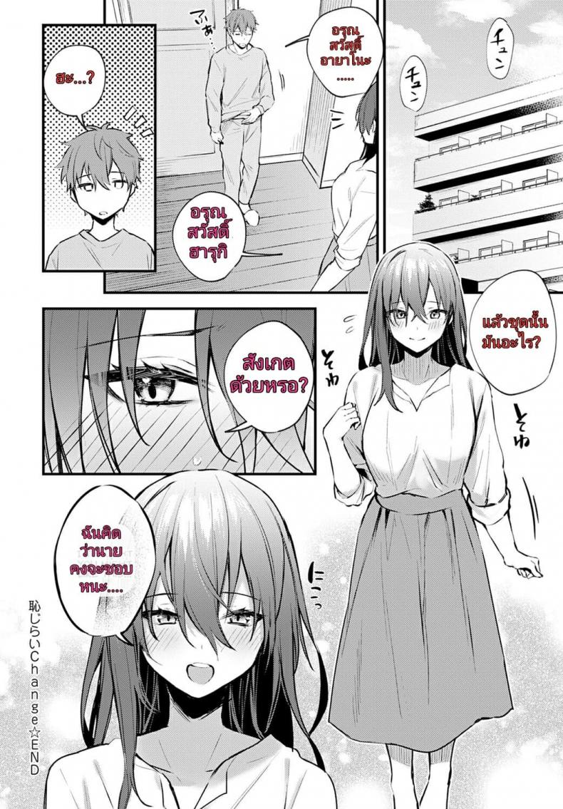 [Danimaru] Hajirai Change – Bashful Change (COMIC Anthurium 2020-08) – [Danimaru] Hajirai Change – Bashful Change (COMIC Anthurium 2020-08) หน้า 20