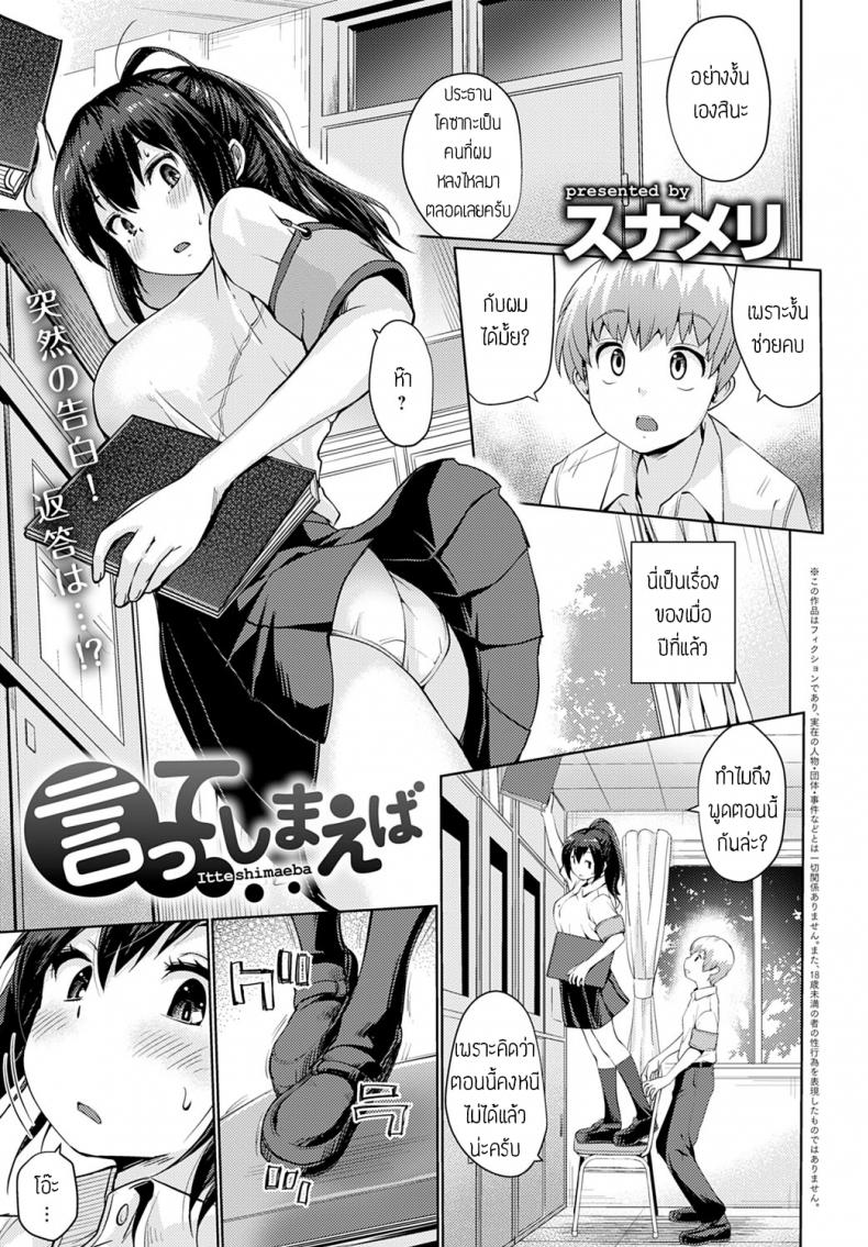 พูดไม่ค่อยเก่ง [Sunameri] Itteshimaeba แปล – พูดไม่ค่อยเก่ง [Sunameri] Itteshimaeba แปล หน้า 1